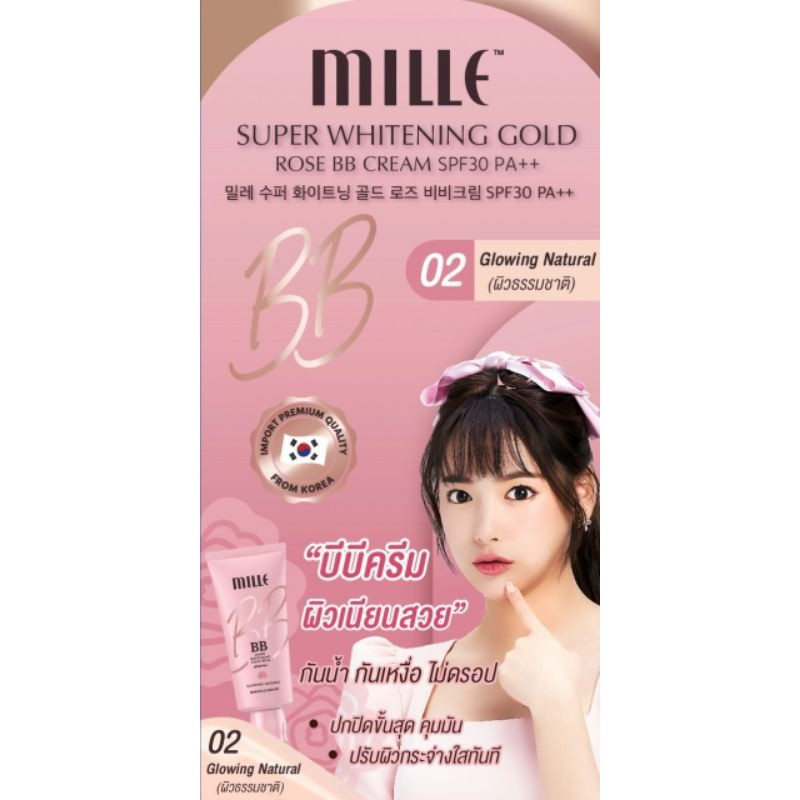 预售MilleBBcreamBase#02
